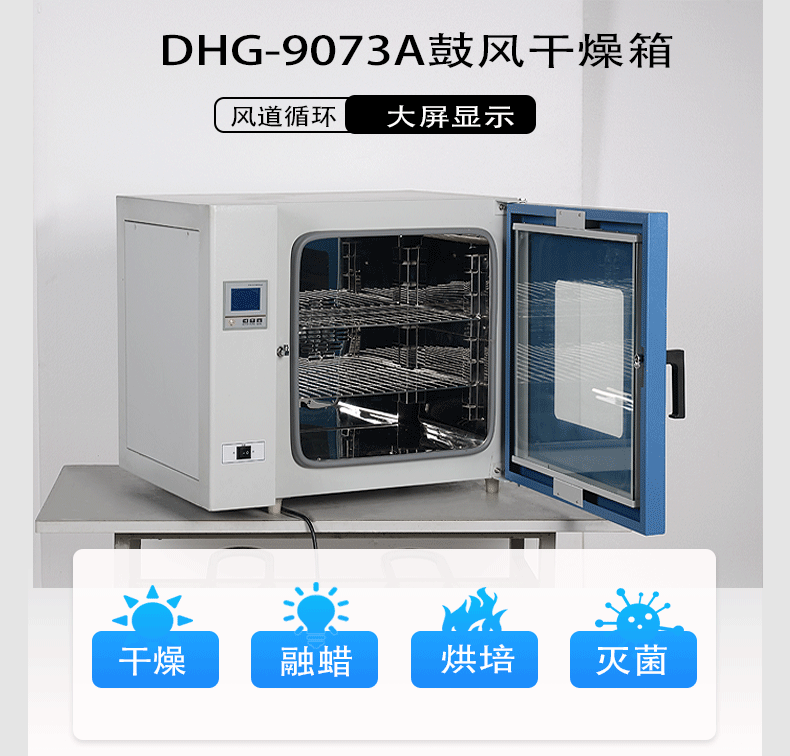 鼓风干燥箱|实验室烘箱DHG-9073A热风循环烤箱上海干燥箱定制厂家插图