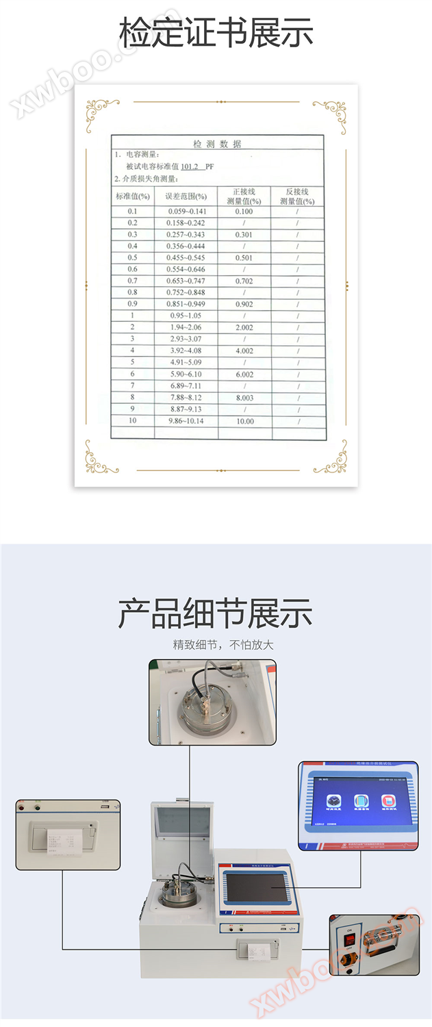 绝缘油介损测试仪